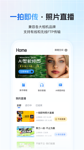 一拍即传APP