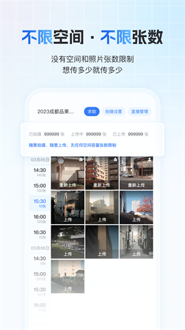 一拍即传APP