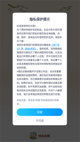 快乐庄园 第1张图