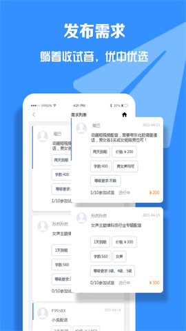 配音圈兼职APP