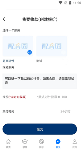 配音圈兼职 第4张图