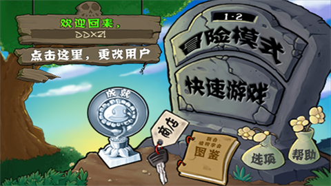 植物大战僵尸单机版无需联网游戏