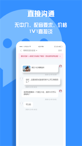 配音圈兼职APP