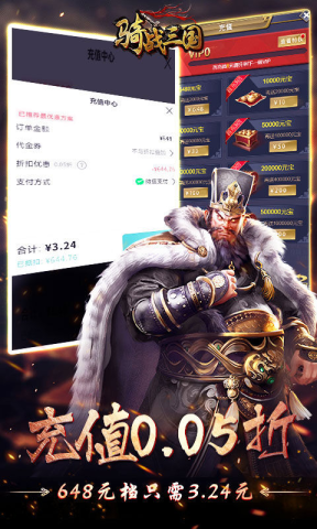 骑战三国游戏