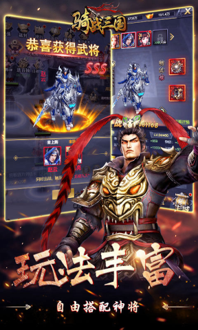 骑战三国游戏