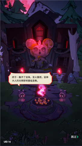 上火喵喵教游戏