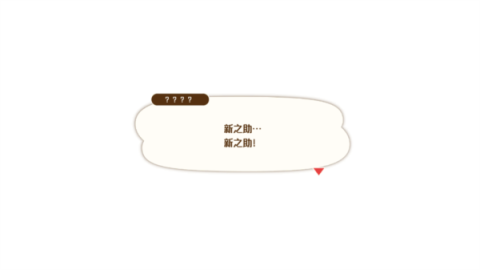 蜡笔小新煤炭镇的小白 第6张图