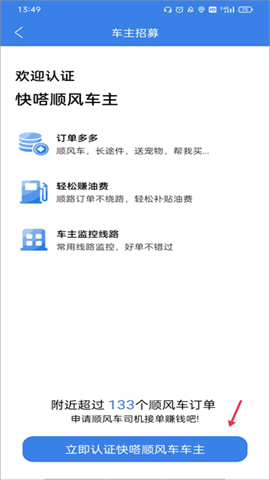 快嗒顺风车 第3张图