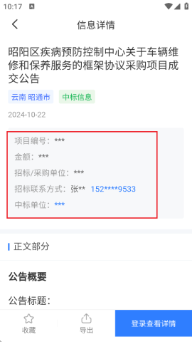 招标资源网 第4张图