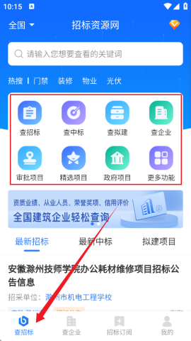 招标资源网 第2张图