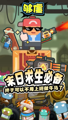 够僵游戏