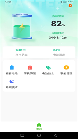 顺齐充电助手 第3张图