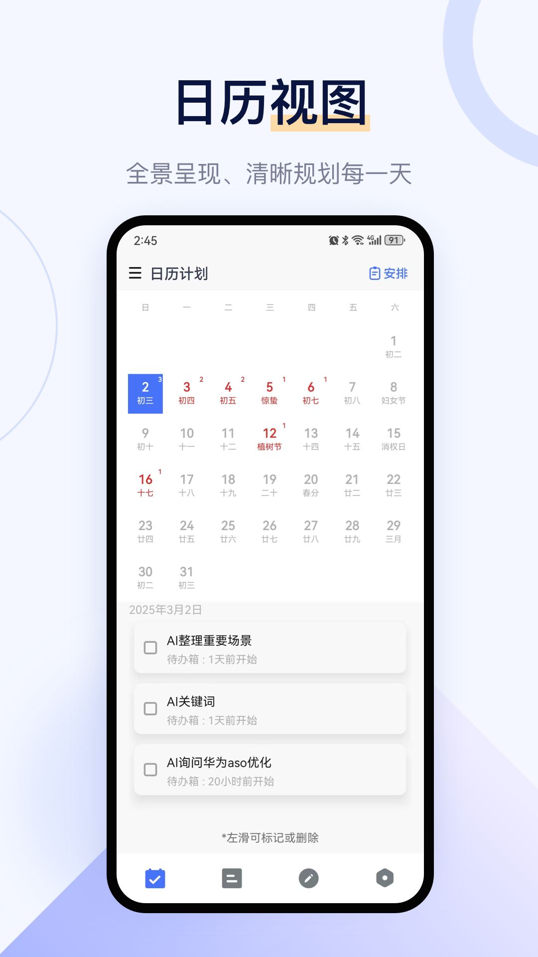 写点事APP