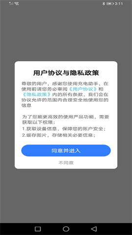 顺齐充电助手 第2张图