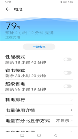 顺齐充电助手 第1张图