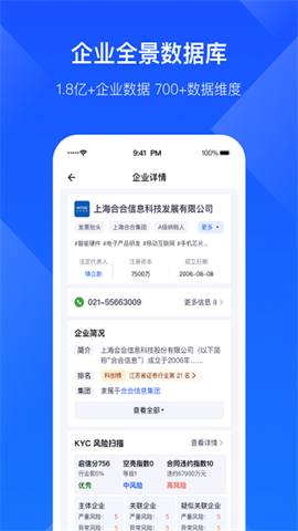 启信慧眼 第2张图