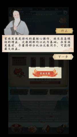 家族崛起与传承 第2张图