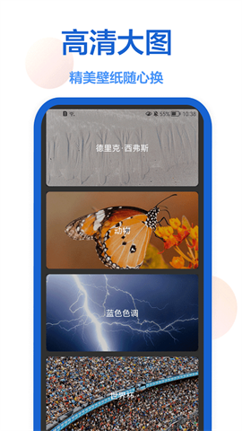 一键壁纸 第2张图