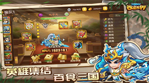 三国演义吞噬无界单机版游戏