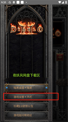 暗黑2珍藏版 第2张图