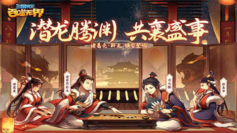 三国演义吞噬无界单机版游戏