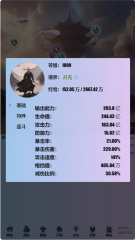 重生之异界修仙游戏