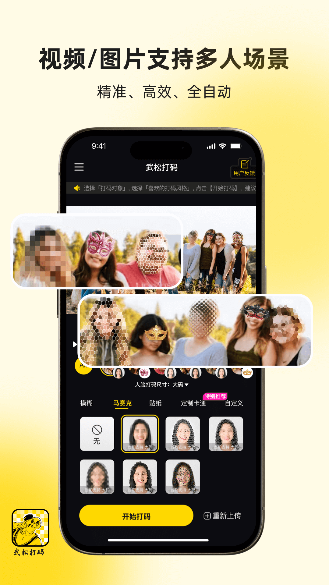 武松打码APP