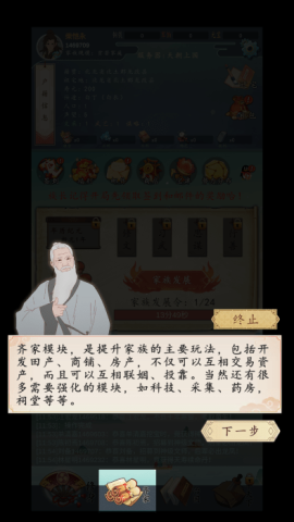 家族崛起与传承 第4张图