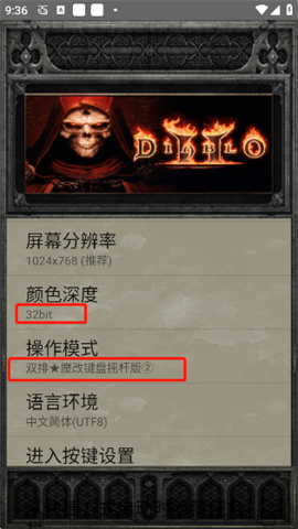暗黑2珍藏版 第4张图