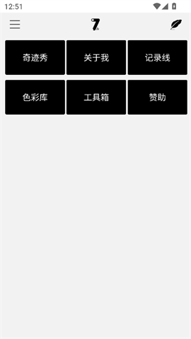 奇迹秀工具箱APP