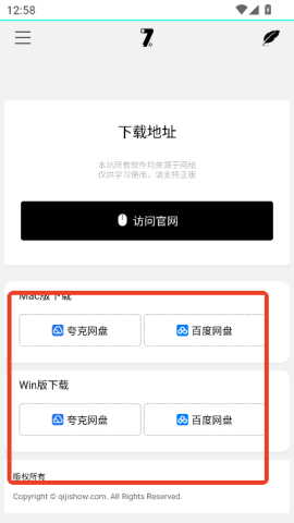 奇迹秀工具箱 第3张图