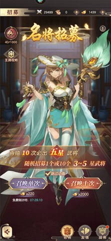 幻想名将录官方版 第5张图