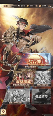 幻想名将录官方版 第9张图