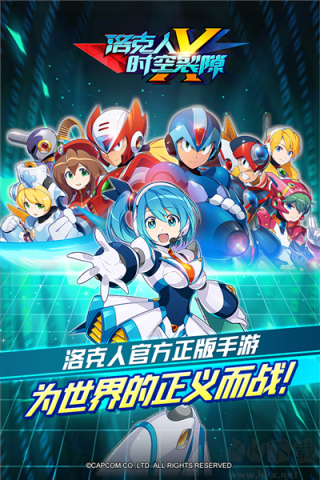 洛克人时空裂隙国际服 第1张图