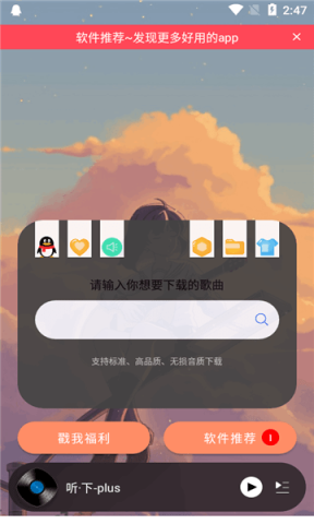 听下plusAPP