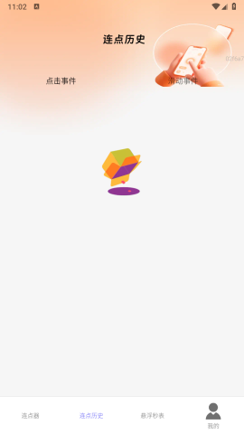 奇妙连点APP