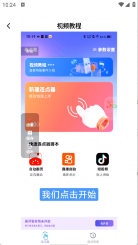 奇妙连点 第6张图