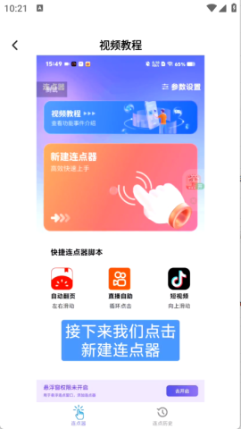 奇妙连点 第2张图