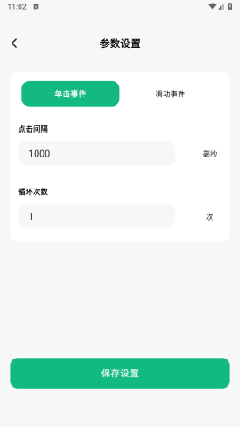 奇妙连点APP