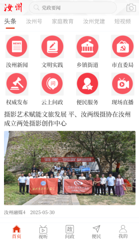 云上汝州 第2张图