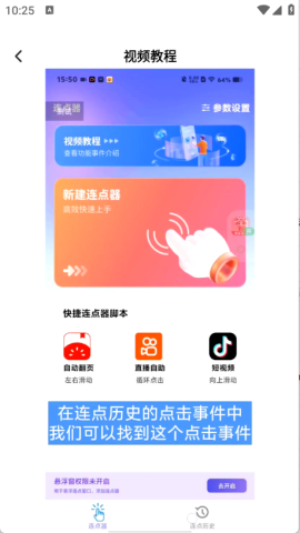 奇妙连点 第9张图