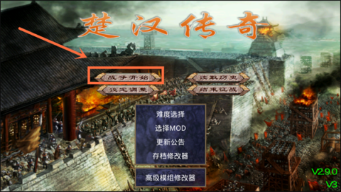 楚汉群英传 第1张图