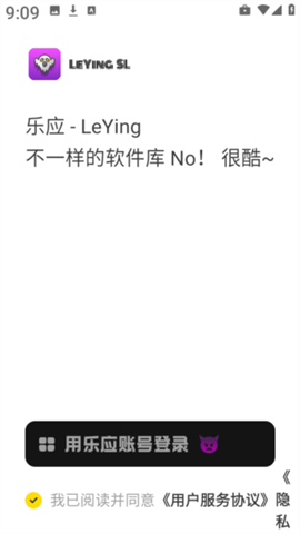 乐应软件库 第2张图