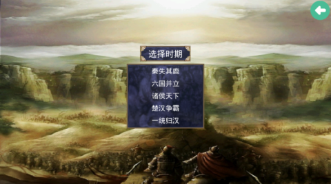 楚汉群英传游戏