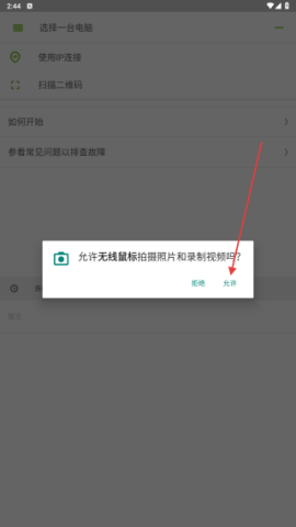 Remote Mouse 第3张图