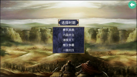 楚汉群英传 第2张图