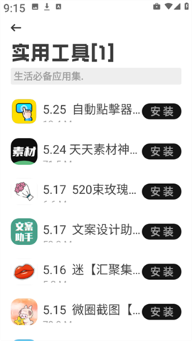 乐应软件库 第7张图