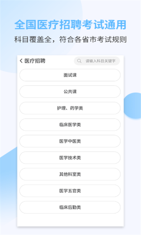 医疗招聘考试宝典APP