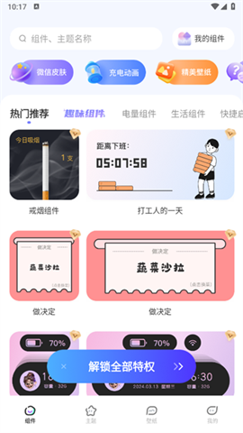 WidgetHub 第2张图