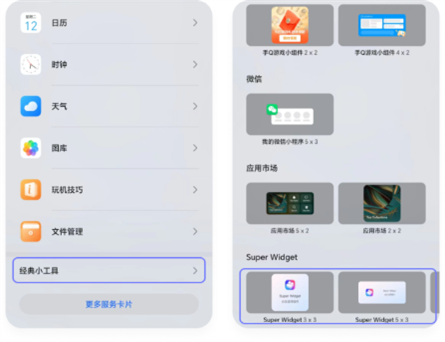 WidgetHub 第4张图